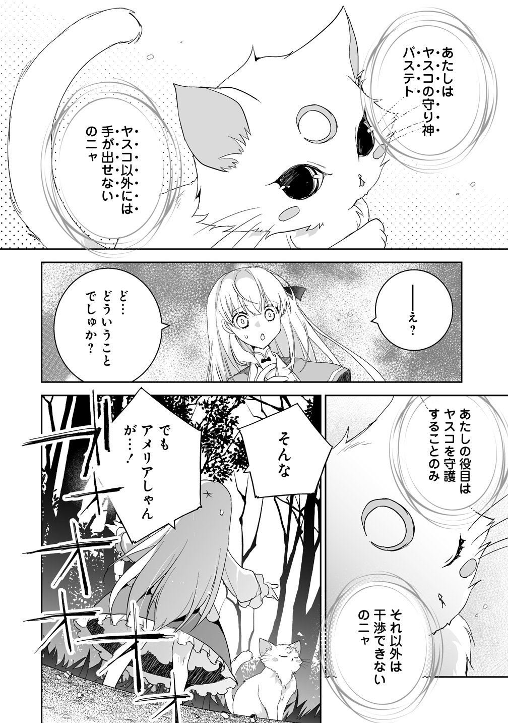 Tensei Youjo wa Aibyou to Nonbiri Tabi wo Suru Chapter 4 10ページ