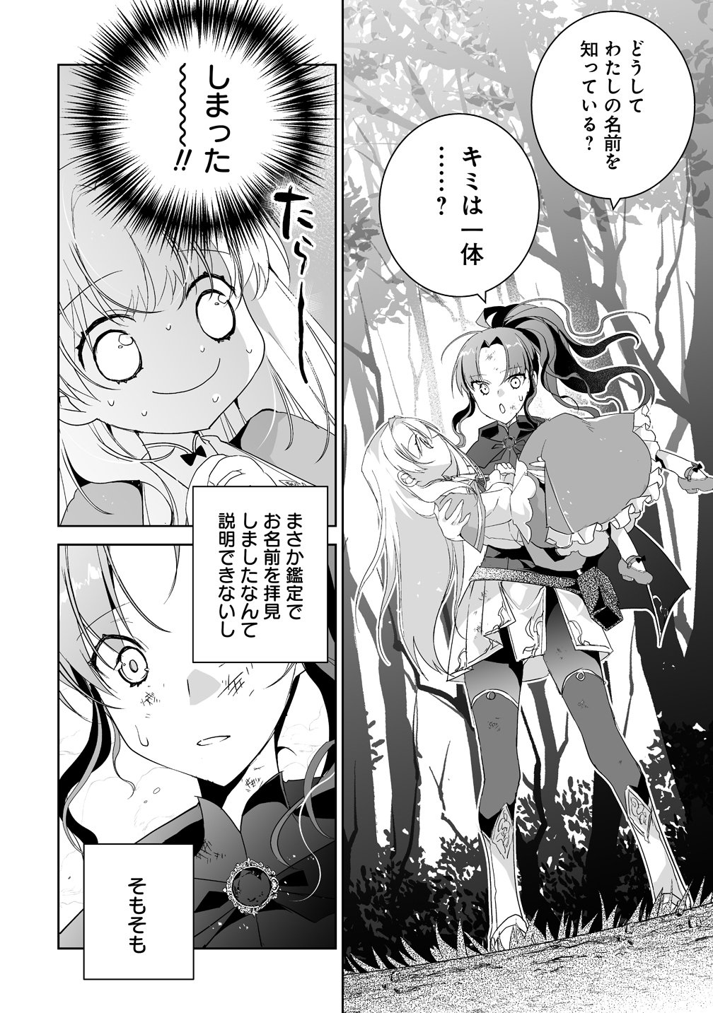 Tensei Youjo wa Aibyou to Nonbiri Tabi wo Suru Chapter 5 2ページ