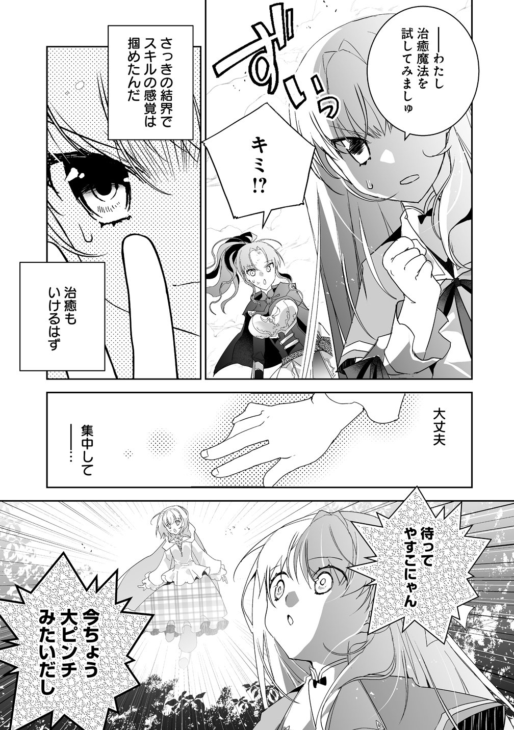 Tensei Youjo wa Aibyou to Nonbiri Tabi wo Suru Chapter 5 11ページ