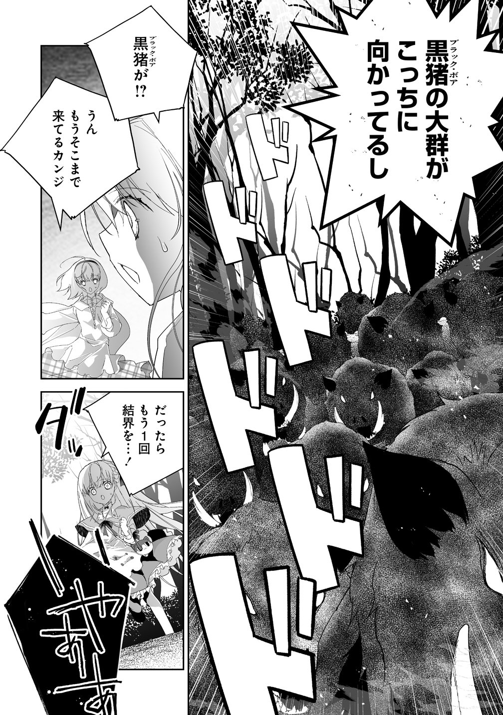 Tensei Youjo wa Aibyou to Nonbiri Tabi wo Suru Chapter 5 12ページ