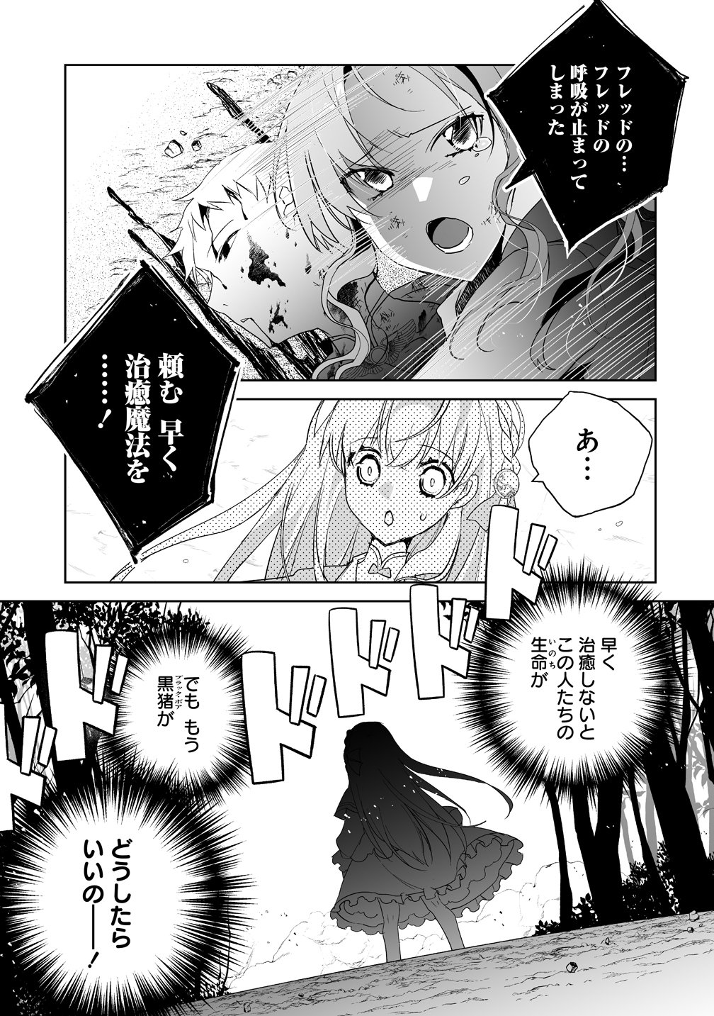 Tensei Youjo wa Aibyou to Nonbiri Tabi wo Suru Chapter 5 13ページ