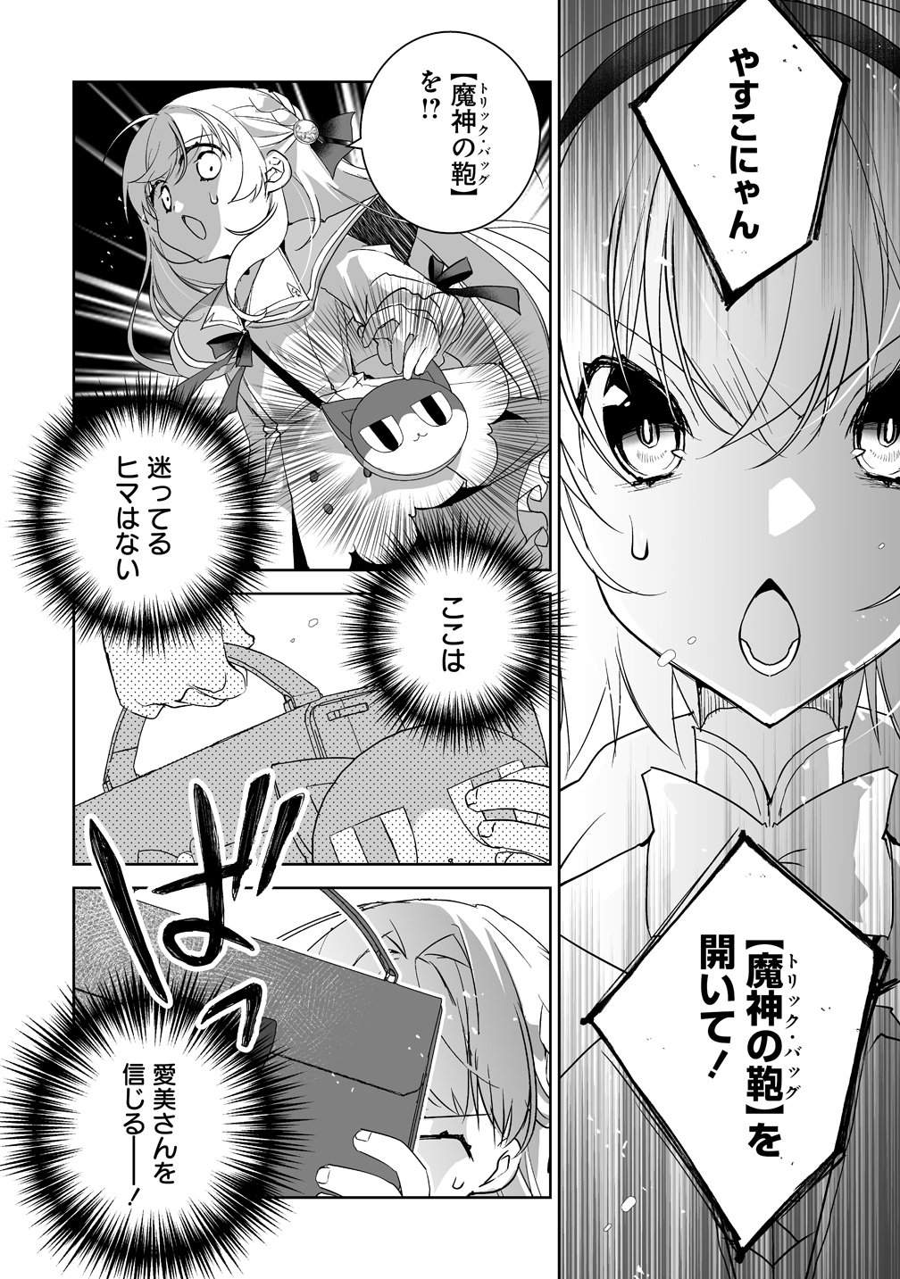 Tensei Youjo wa Aibyou to Nonbiri Tabi wo Suru Chapter 5 14ページ