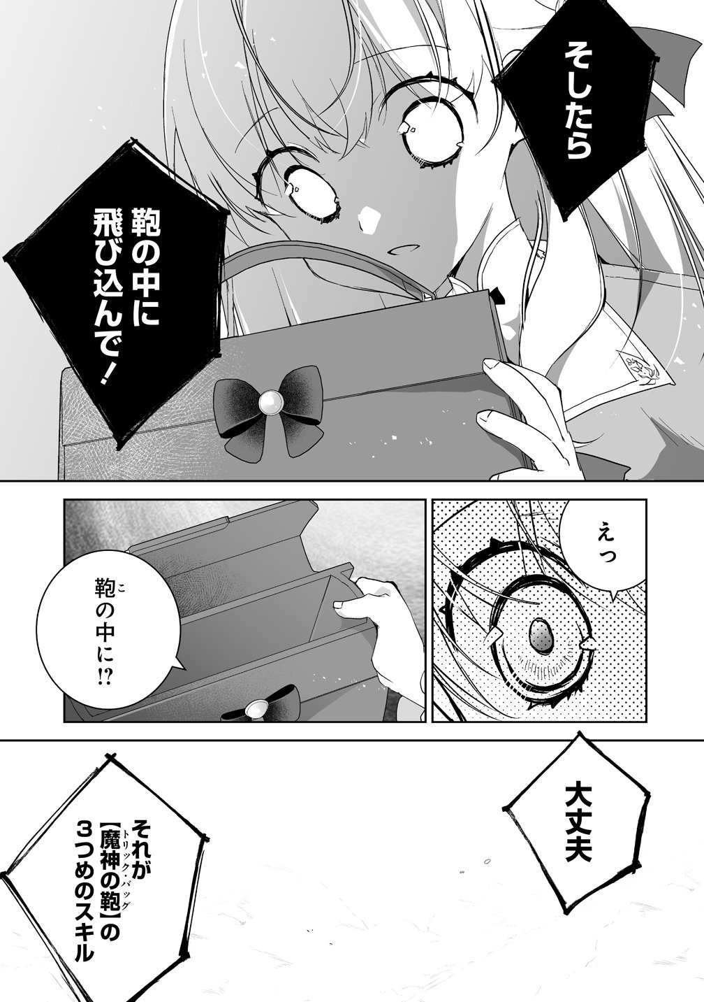 Tensei Youjo wa Aibyou to Nonbiri Tabi wo Suru Chapter 5 15ページ