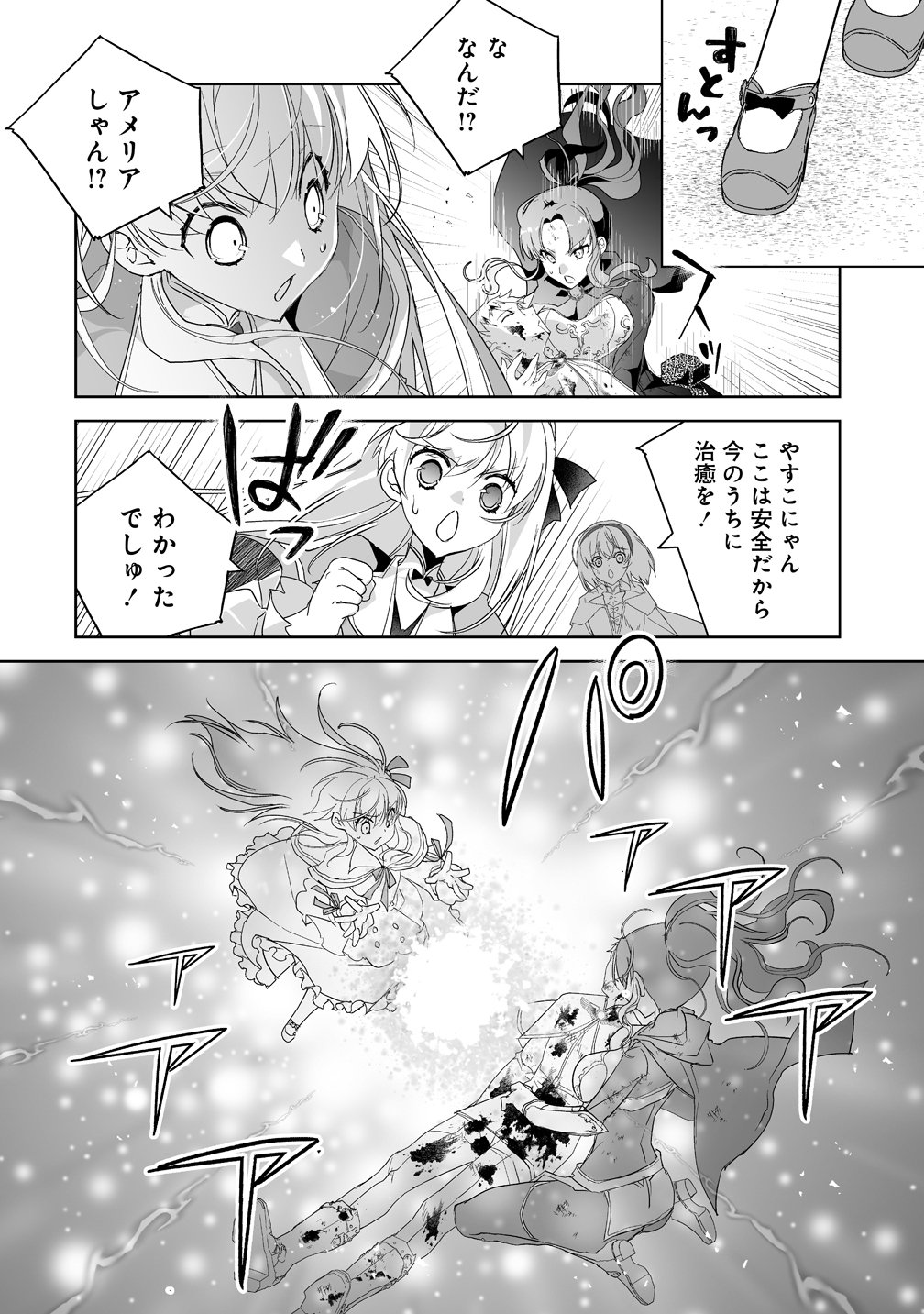 Tensei Youjo wa Aibyou to Nonbiri Tabi wo Suru Chapter 5 18ページ