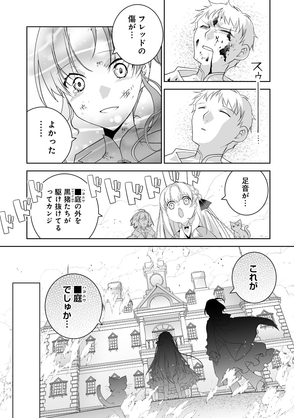 Tensei Youjo wa Aibyou to Nonbiri Tabi wo Suru Chapter 5 19ページ