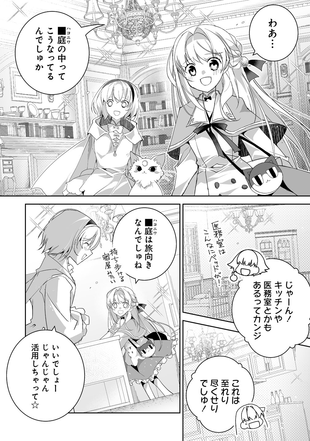 Tensei Youjo wa Aibyou to Nonbiri Tabi wo Suru Chapter 5 20ページ