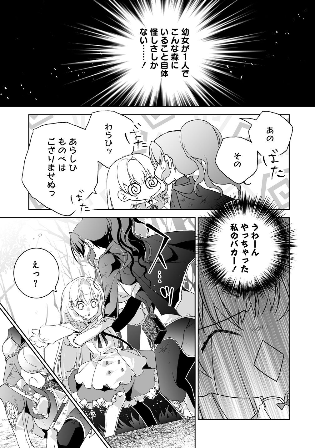 Tensei Youjo wa Aibyou to Nonbiri Tabi wo Suru Chapter 5 3ページ