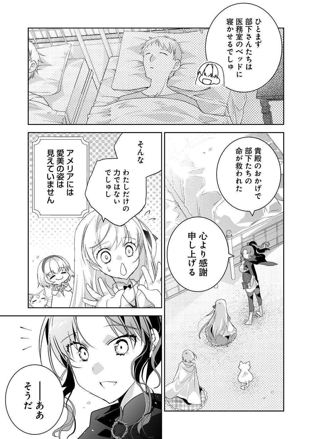 Tensei Youjo wa Aibyou to Nonbiri Tabi wo Suru Chapter 5 21ページ