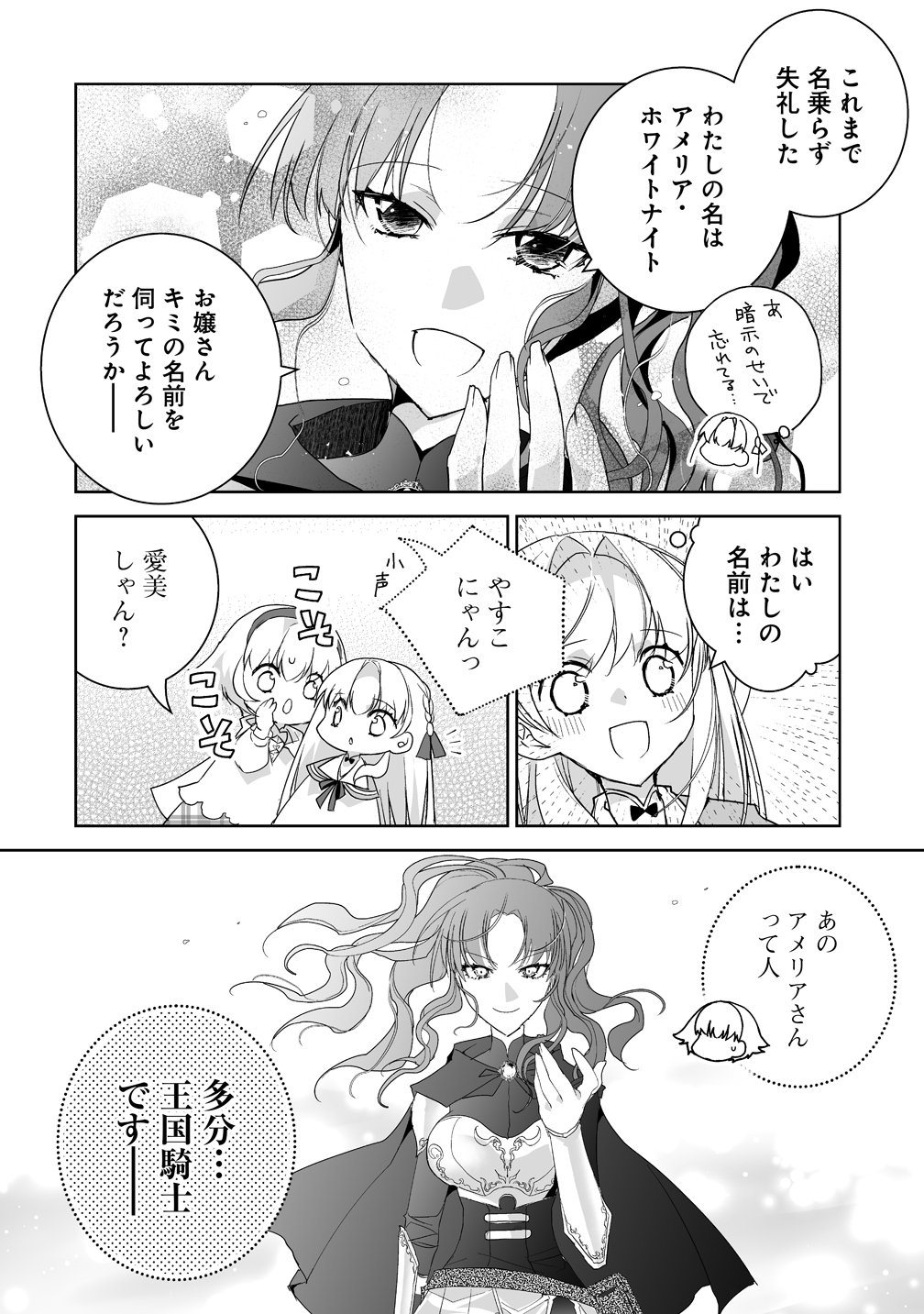 Tensei Youjo wa Aibyou to Nonbiri Tabi wo Suru Chapter 5 22ページ