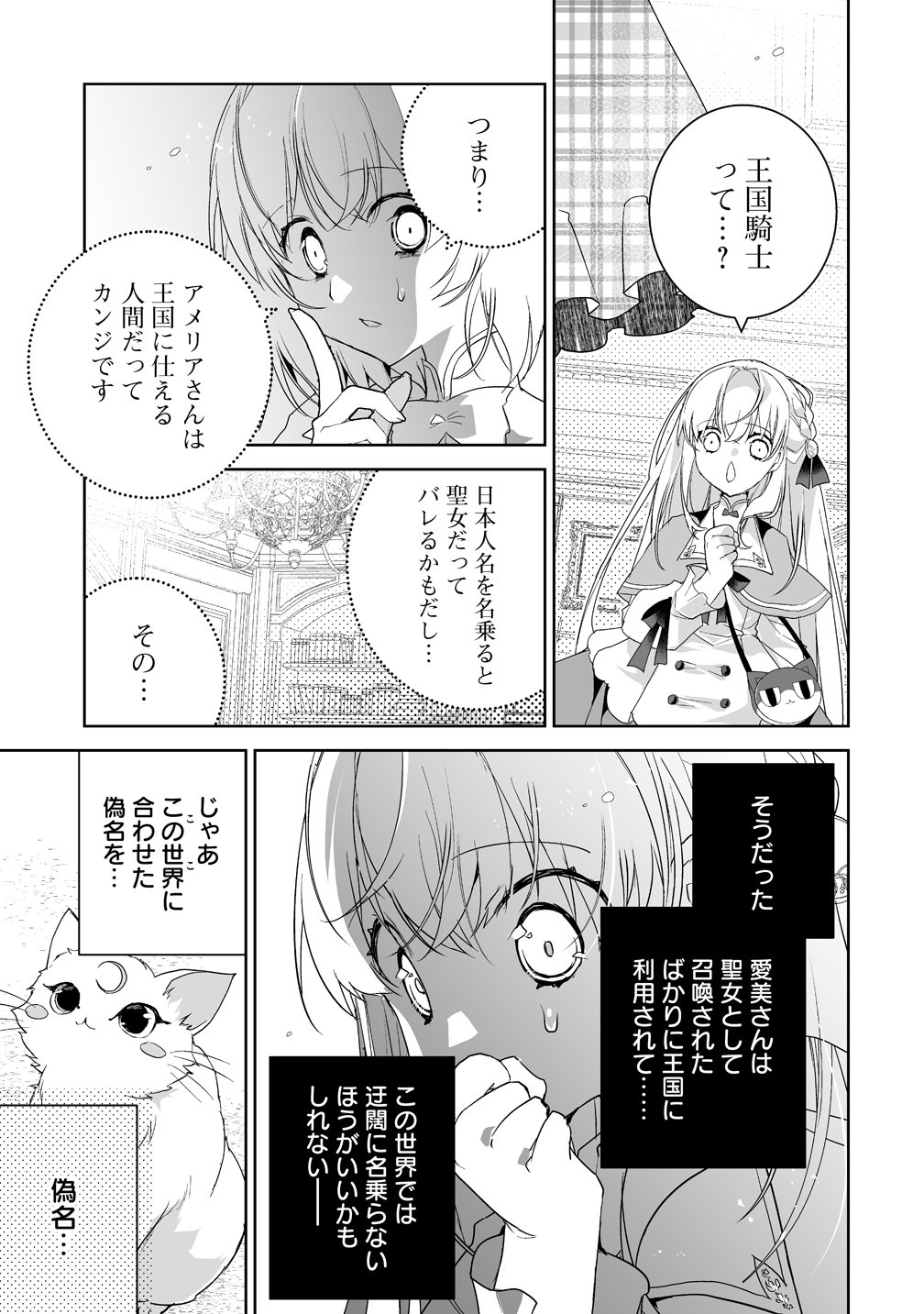 Tensei Youjo wa Aibyou to Nonbiri Tabi wo Suru Chapter 5 23ページ