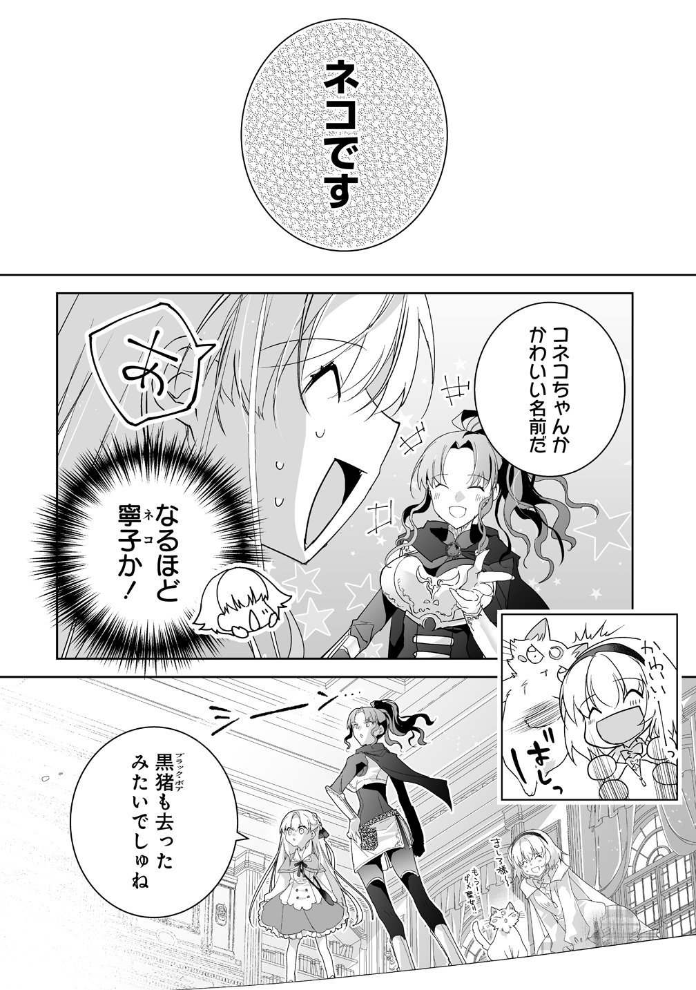 Tensei Youjo wa Aibyou to Nonbiri Tabi wo Suru Chapter 5 24ページ