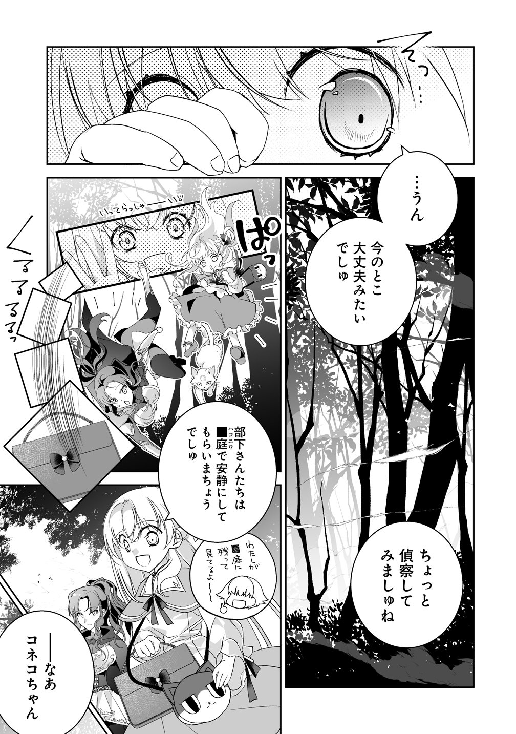 Tensei Youjo wa Aibyou to Nonbiri Tabi wo Suru Chapter 5 25ページ