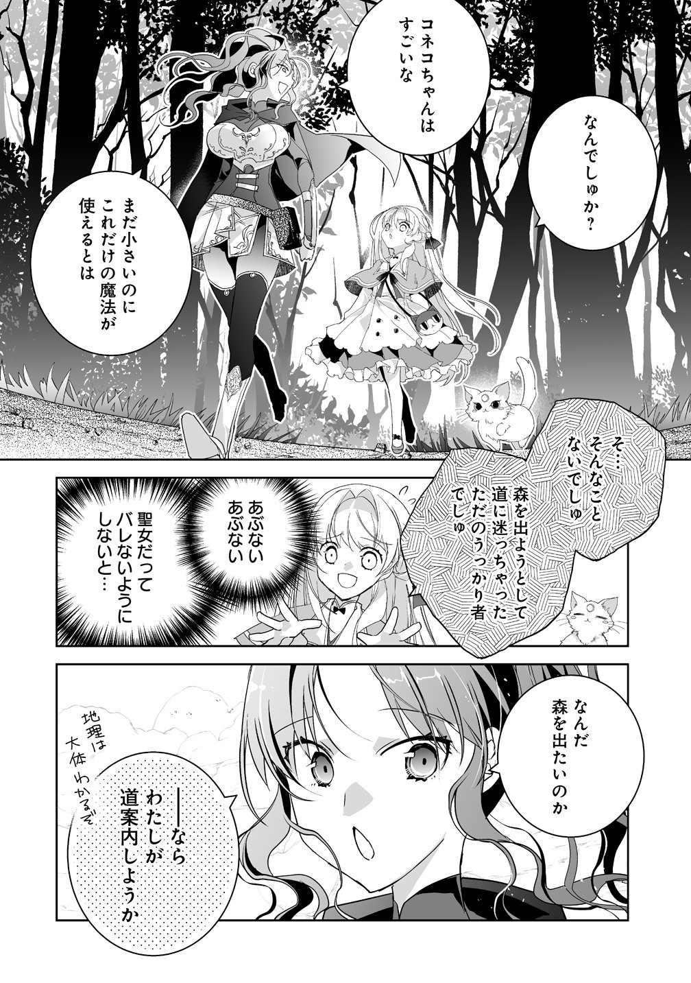 Tensei Youjo wa Aibyou to Nonbiri Tabi wo Suru Chapter 5 26ページ