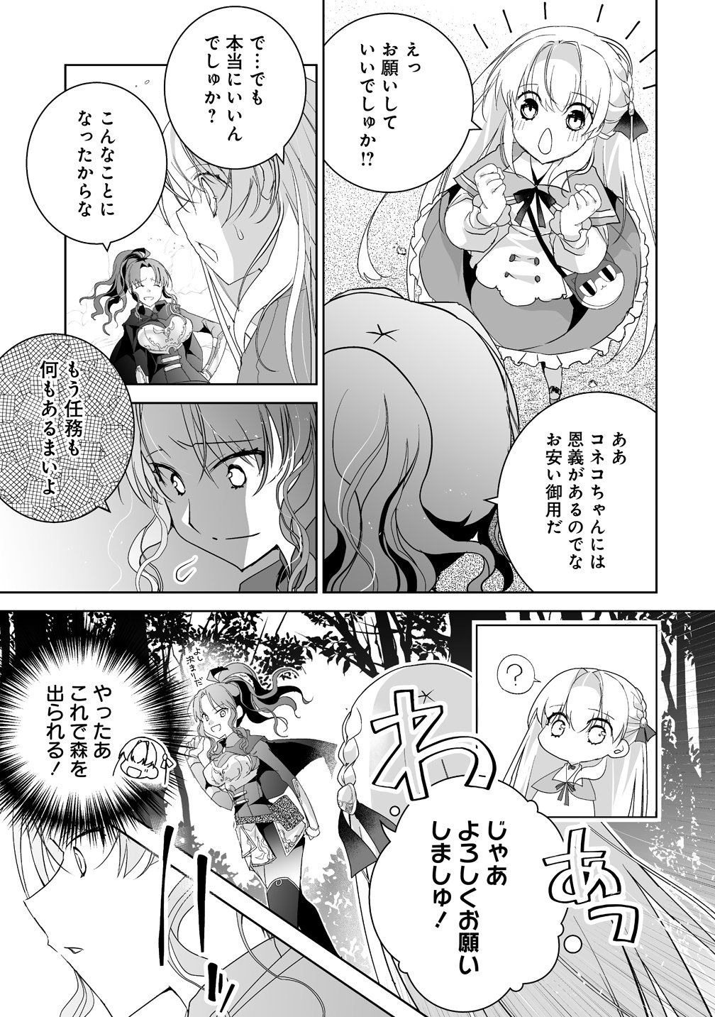 Tensei Youjo wa Aibyou to Nonbiri Tabi wo Suru Chapter 5 27ページ