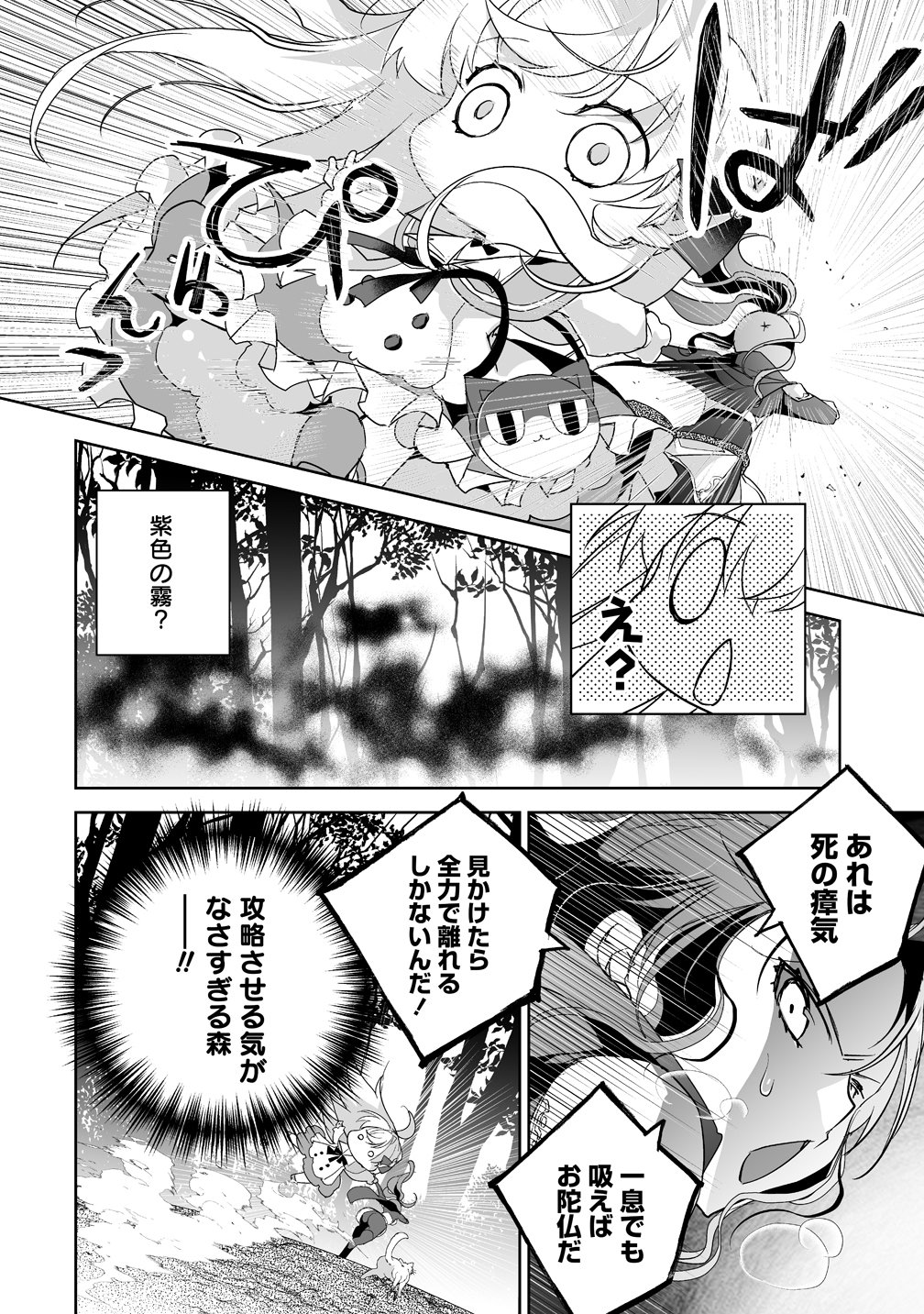 Tensei Youjo wa Aibyou to Nonbiri Tabi wo Suru Chapter 5 28ページ
