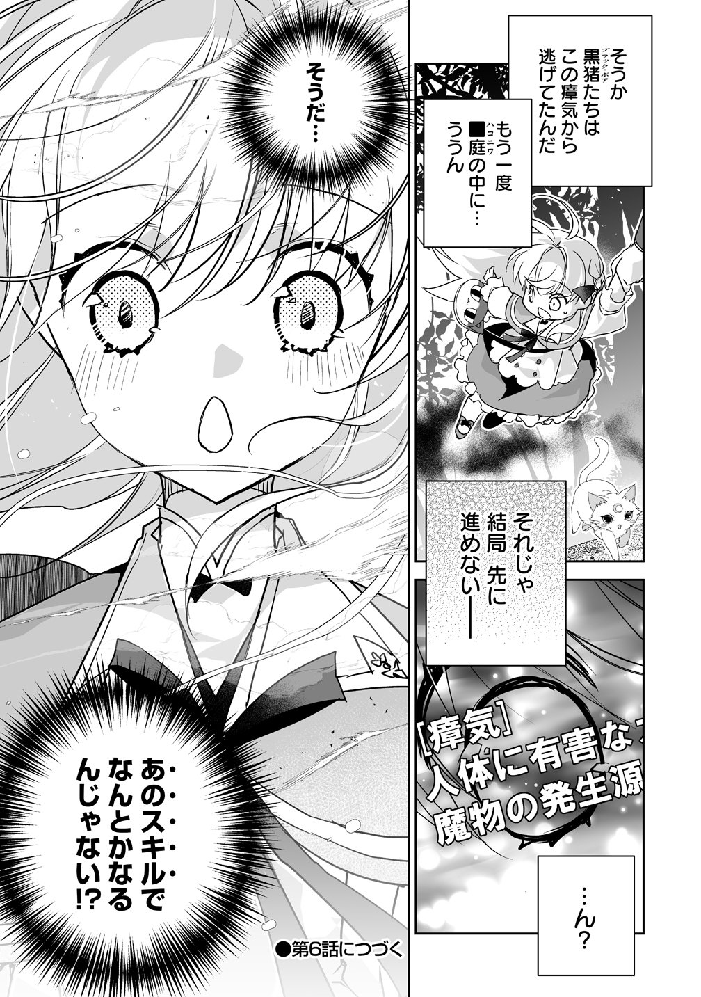 Tensei Youjo wa Aibyou to Nonbiri Tabi wo Suru Chapter 5 29ページ