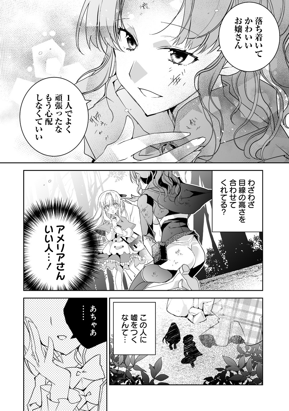 Tensei Youjo wa Aibyou to Nonbiri Tabi wo Suru Chapter 5 4ページ