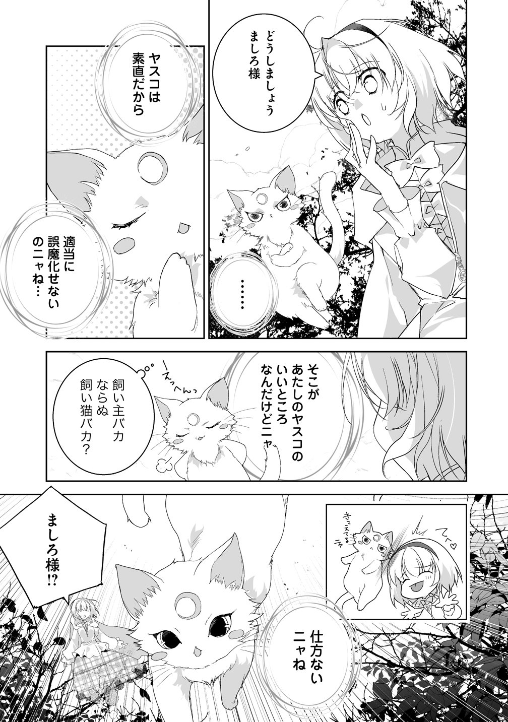 Tensei Youjo wa Aibyou to Nonbiri Tabi wo Suru Chapter 5 5ページ