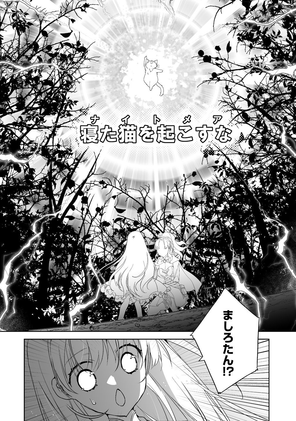 Tensei Youjo wa Aibyou to Nonbiri Tabi wo Suru Chapter 5 6ページ