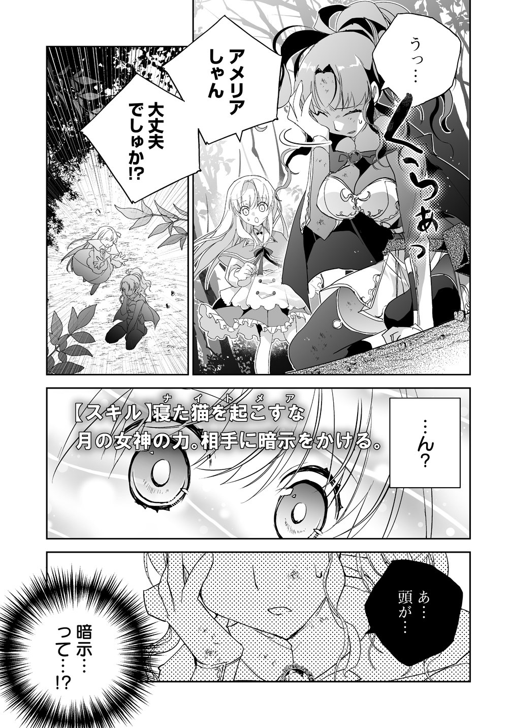 Tensei Youjo wa Aibyou to Nonbiri Tabi wo Suru Chapter 5 7ページ