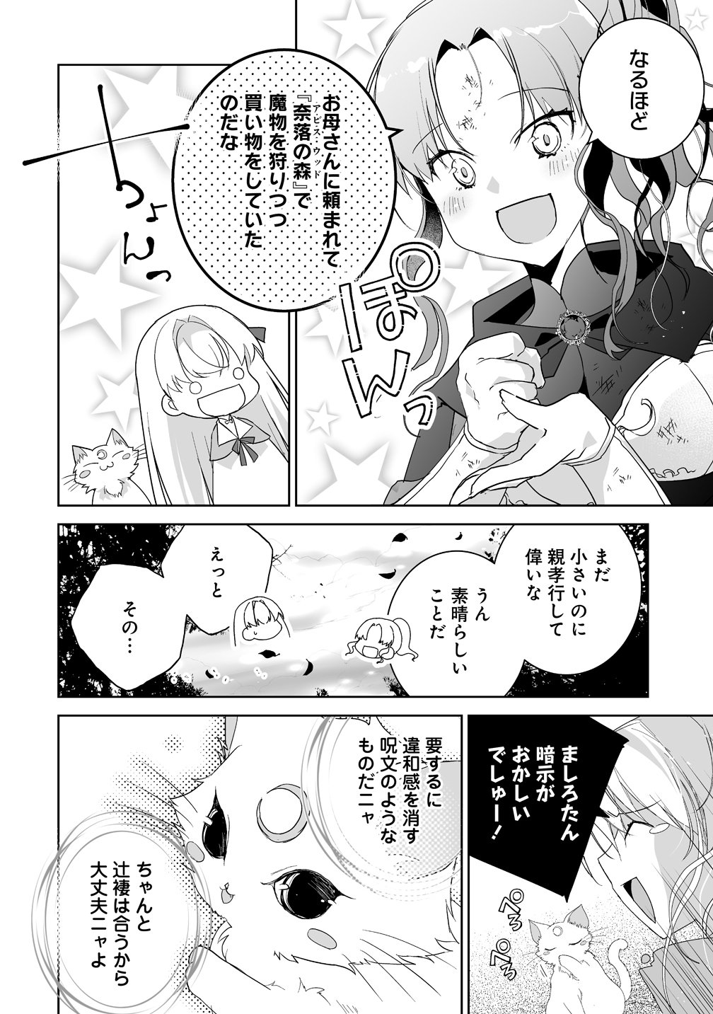 Tensei Youjo wa Aibyou to Nonbiri Tabi wo Suru Chapter 5 8ページ