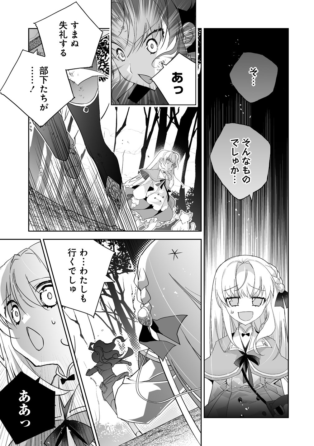 Tensei Youjo wa Aibyou to Nonbiri Tabi wo Suru Chapter 5 9ページ