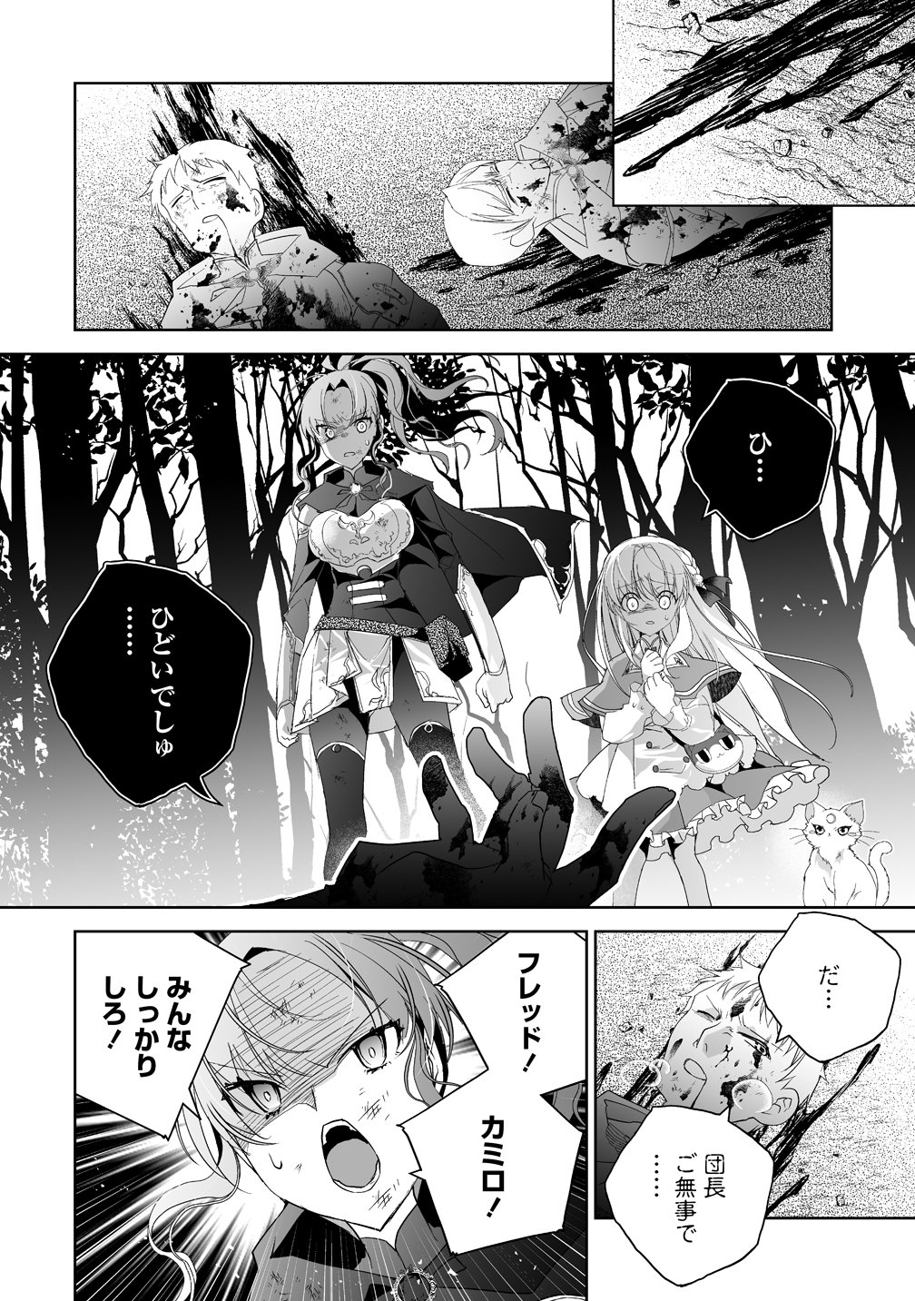 Tensei Youjo wa Aibyou to Nonbiri Tabi wo Suru Chapter 5 10ページ