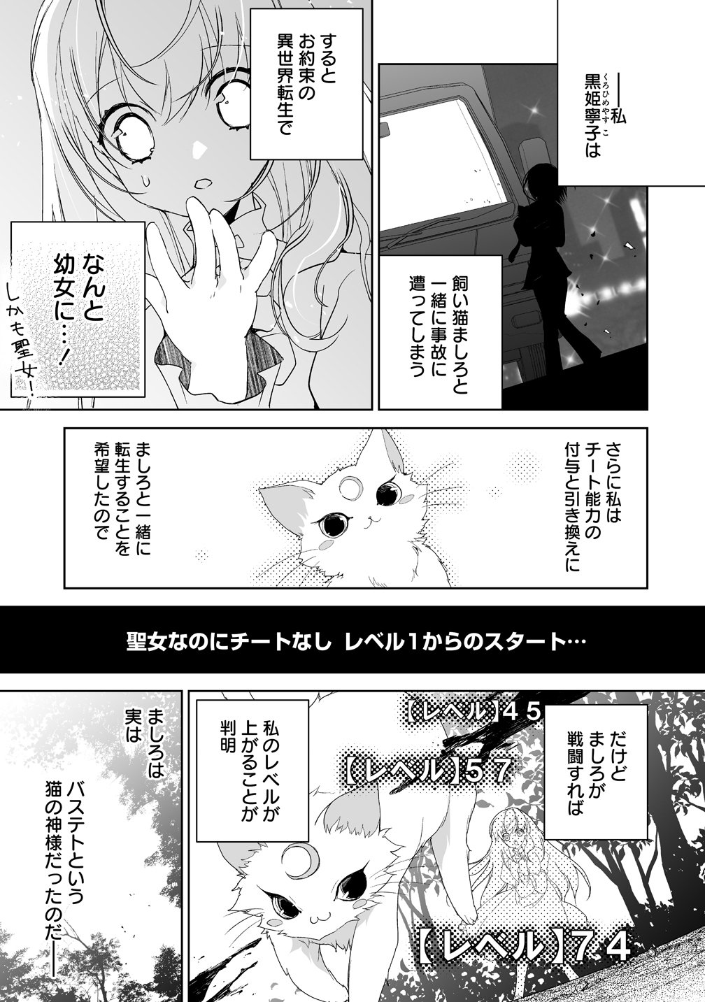 Tensei Youjo wa Aibyou to Nonbiri Tabi wo Suru Chapter 6 1ページ