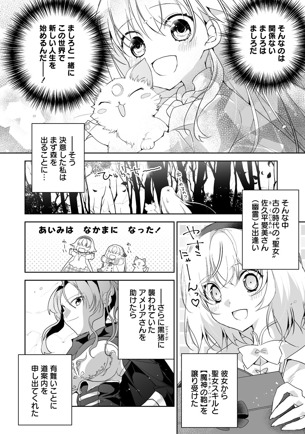Tensei Youjo wa Aibyou to Nonbiri Tabi wo Suru Chapter 6 2ページ