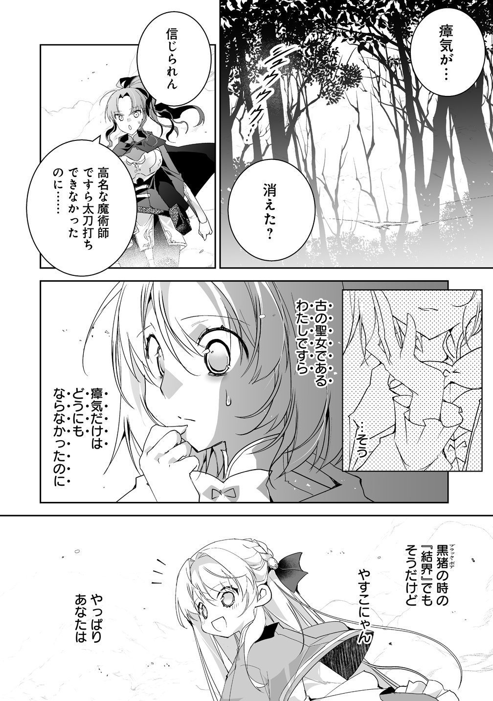 Tensei Youjo wa Aibyou to Nonbiri Tabi wo Suru Chapter 6 12ページ