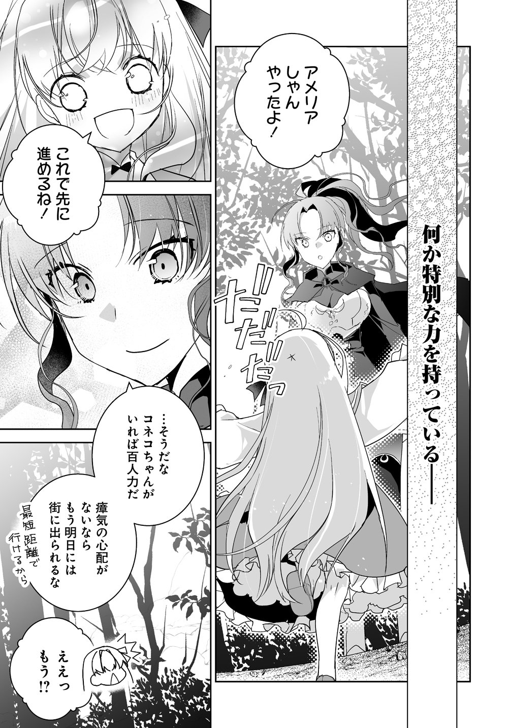 Tensei Youjo wa Aibyou to Nonbiri Tabi wo Suru Chapter 6 13ページ