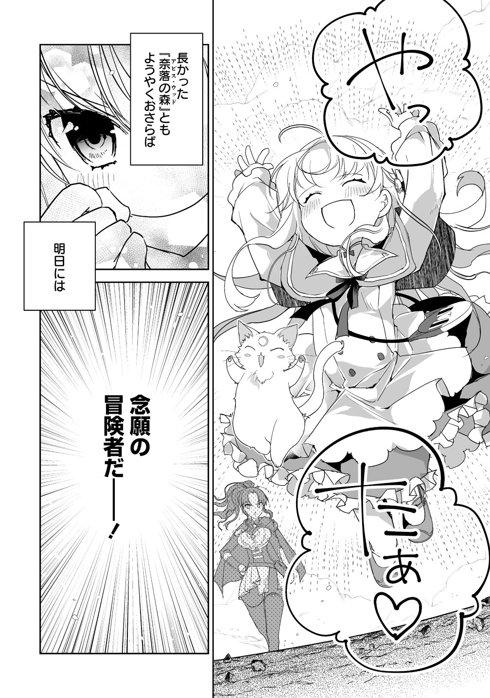 Tensei Youjo wa Aibyou to Nonbiri Tabi wo Suru Chapter 6 14ページ