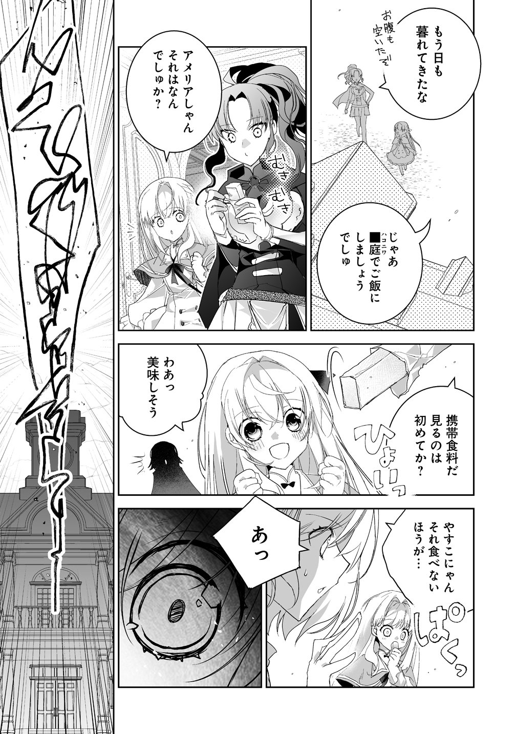 Tensei Youjo wa Aibyou to Nonbiri Tabi wo Suru Chapter 6 15ページ