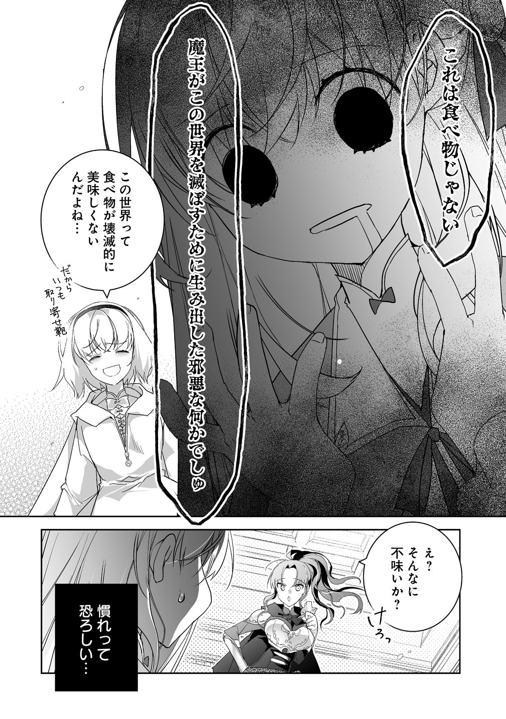 Tensei Youjo wa Aibyou to Nonbiri Tabi wo Suru Chapter 6 16ページ