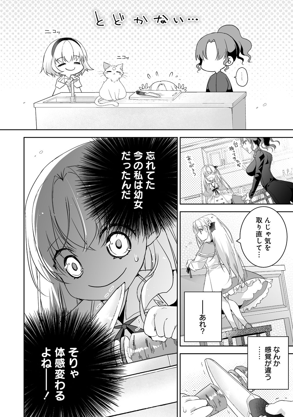 Tensei Youjo wa Aibyou to Nonbiri Tabi wo Suru Chapter 6 18ページ