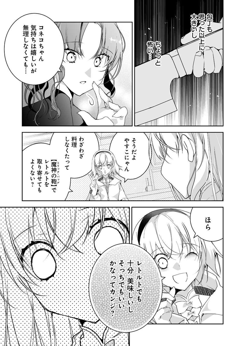 Tensei Youjo wa Aibyou to Nonbiri Tabi wo Suru Chapter 6 19ページ