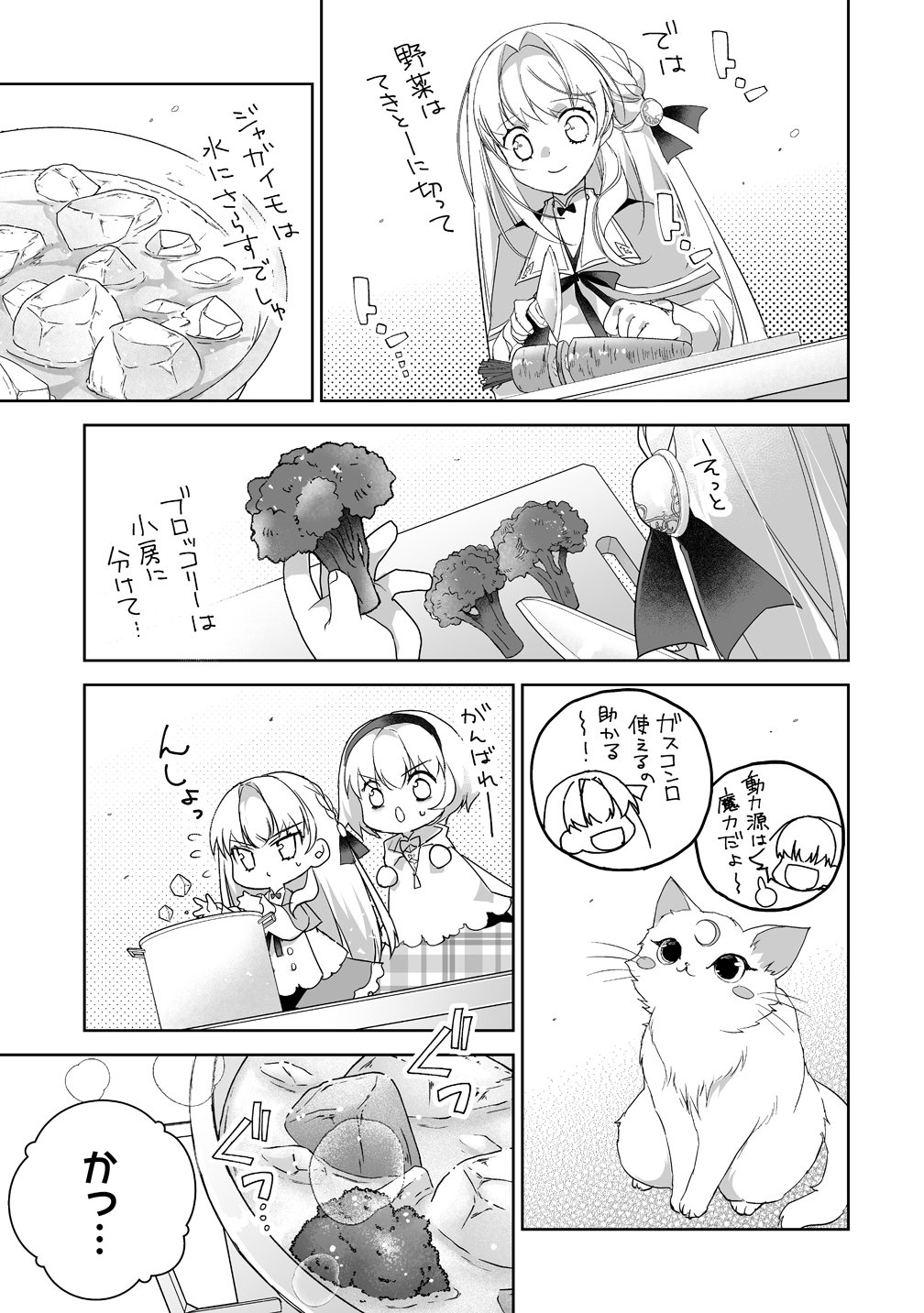 Tensei Youjo wa Aibyou to Nonbiri Tabi wo Suru Chapter 6 21ページ