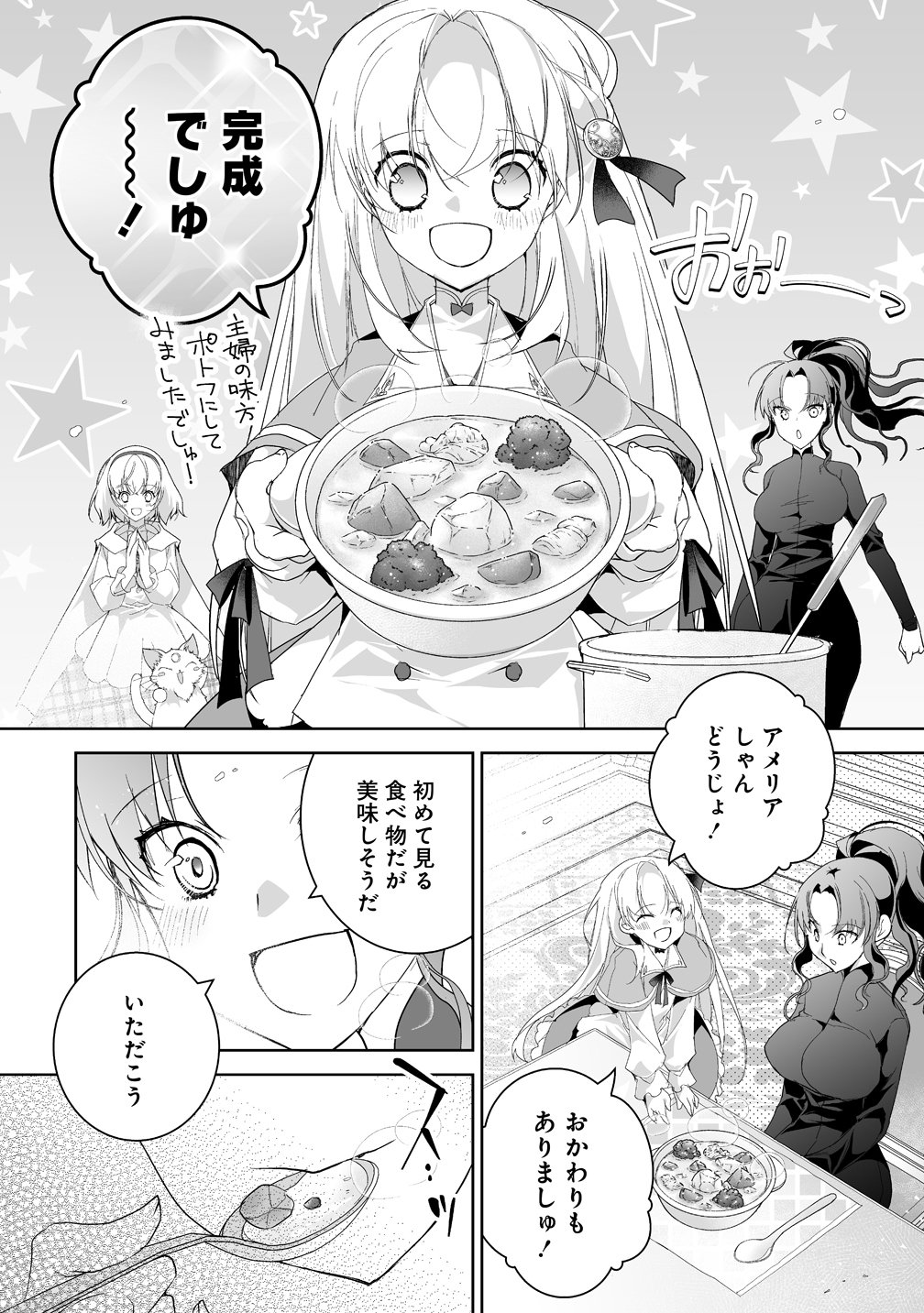Tensei Youjo wa Aibyou to Nonbiri Tabi wo Suru Chapter 6 22ページ
