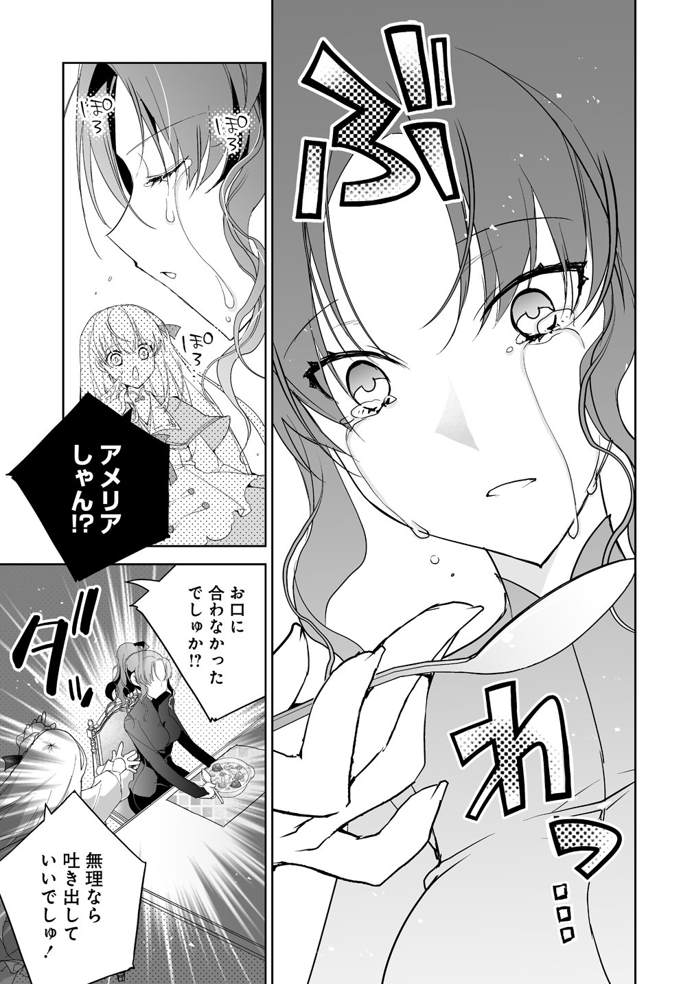 Tensei Youjo wa Aibyou to Nonbiri Tabi wo Suru Chapter 6 23ページ