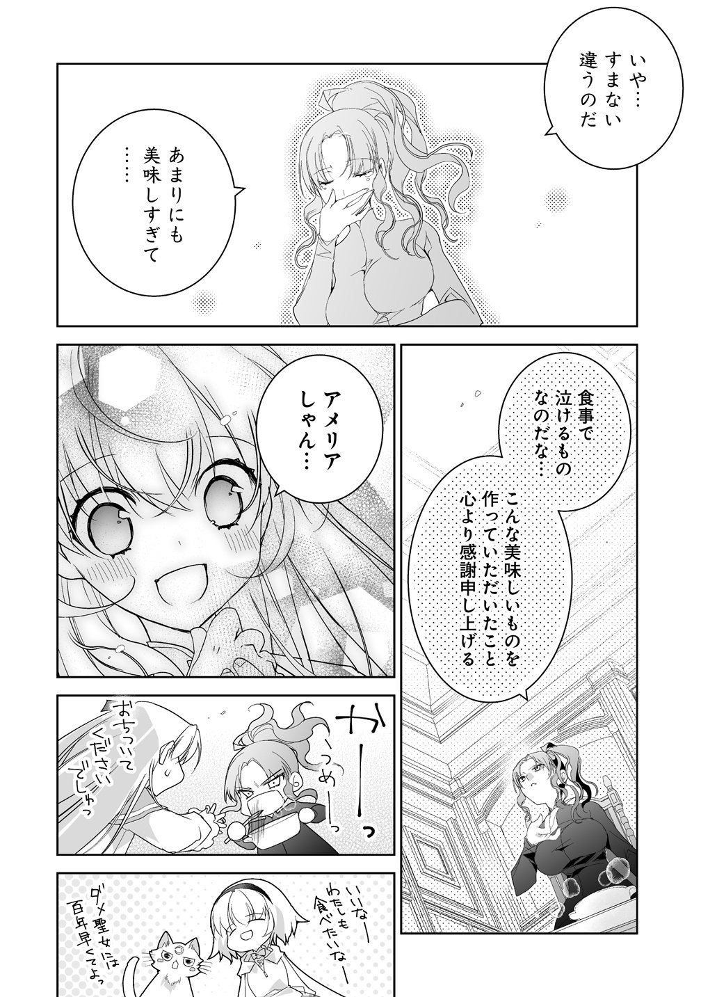 Tensei Youjo wa Aibyou to Nonbiri Tabi wo Suru Chapter 6 24ページ