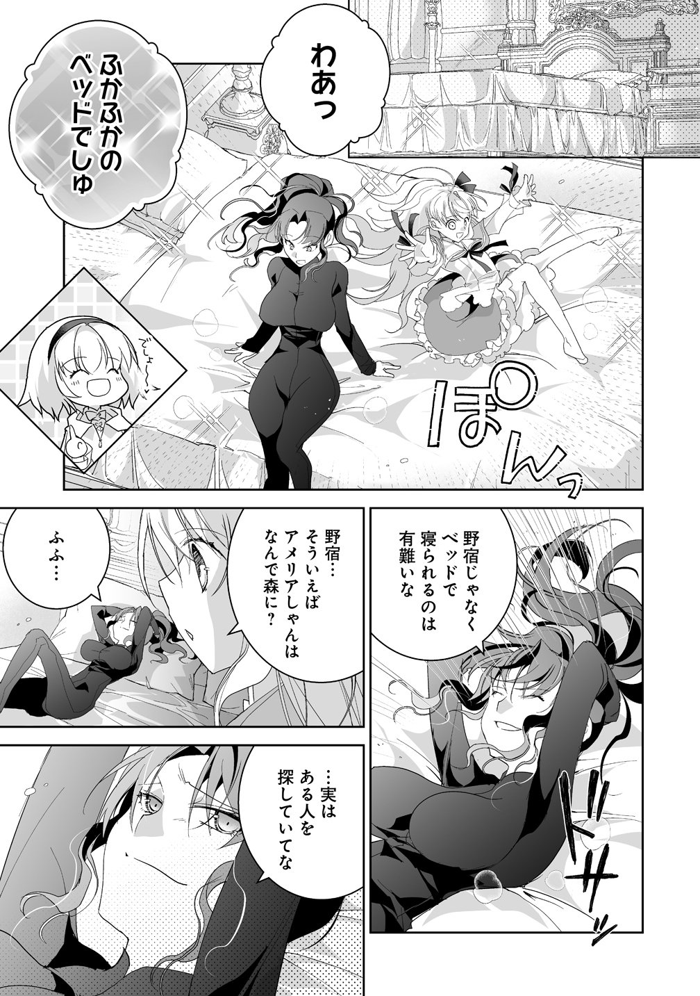 Tensei Youjo wa Aibyou to Nonbiri Tabi wo Suru Chapter 6 25ページ