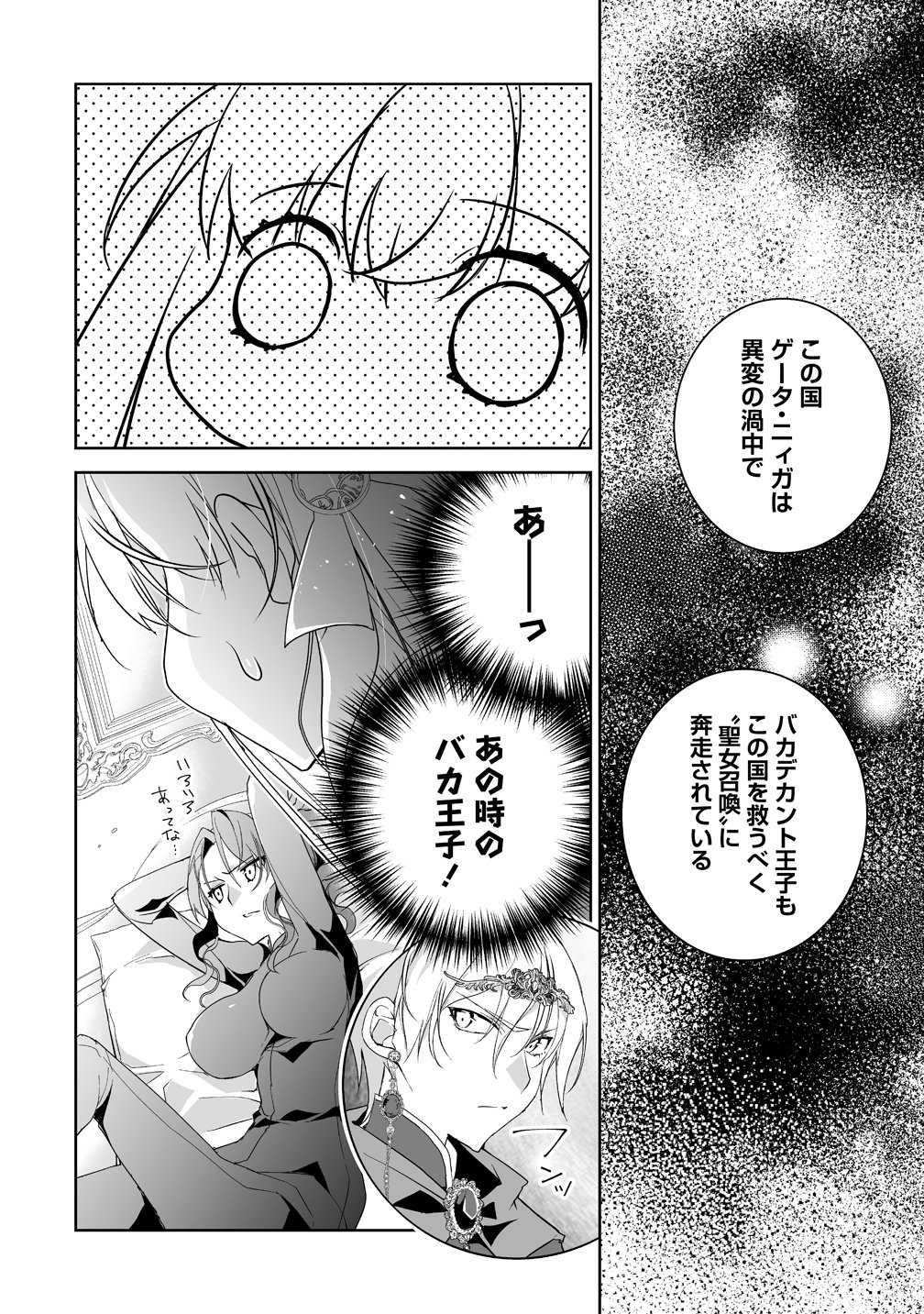 Tensei Youjo wa Aibyou to Nonbiri Tabi wo Suru Chapter 6 26ページ