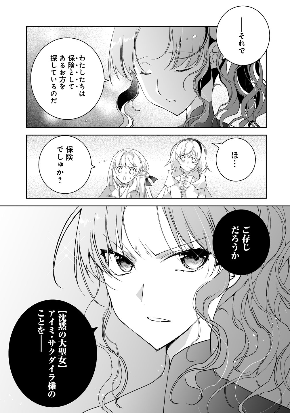 Tensei Youjo wa Aibyou to Nonbiri Tabi wo Suru Chapter 6 27ページ