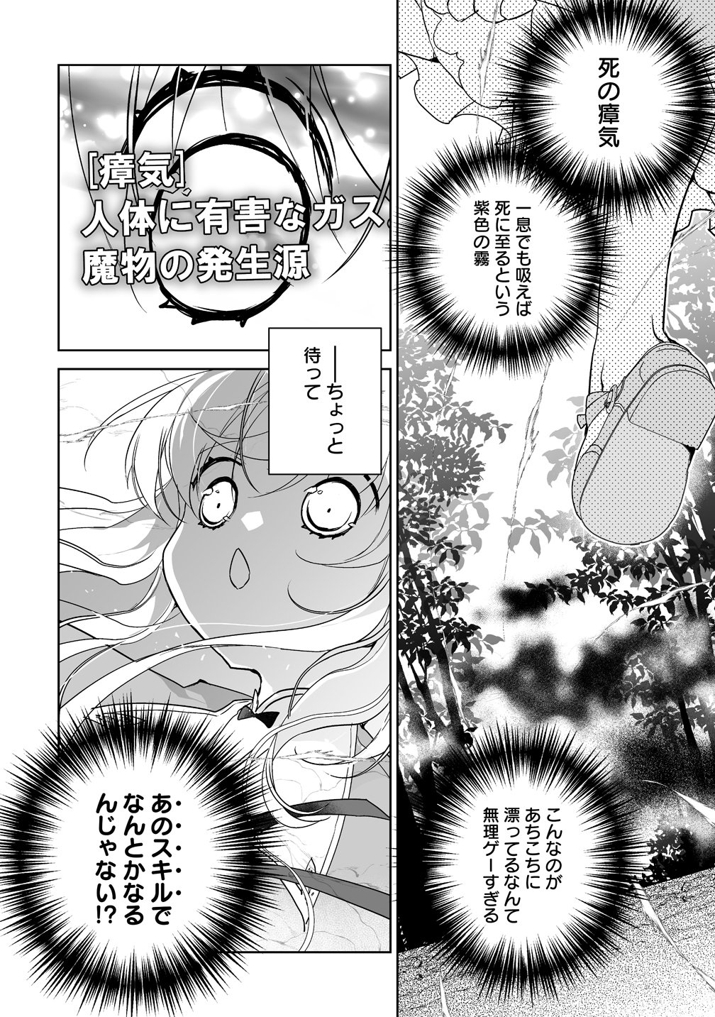 Tensei Youjo wa Aibyou to Nonbiri Tabi wo Suru Chapter 6 4ページ