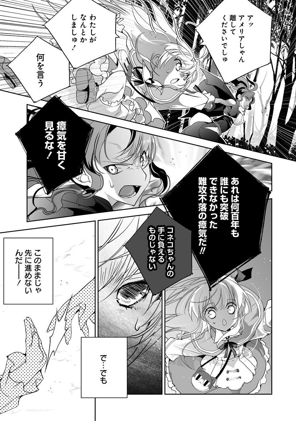 Tensei Youjo wa Aibyou to Nonbiri Tabi wo Suru Chapter 6 5ページ