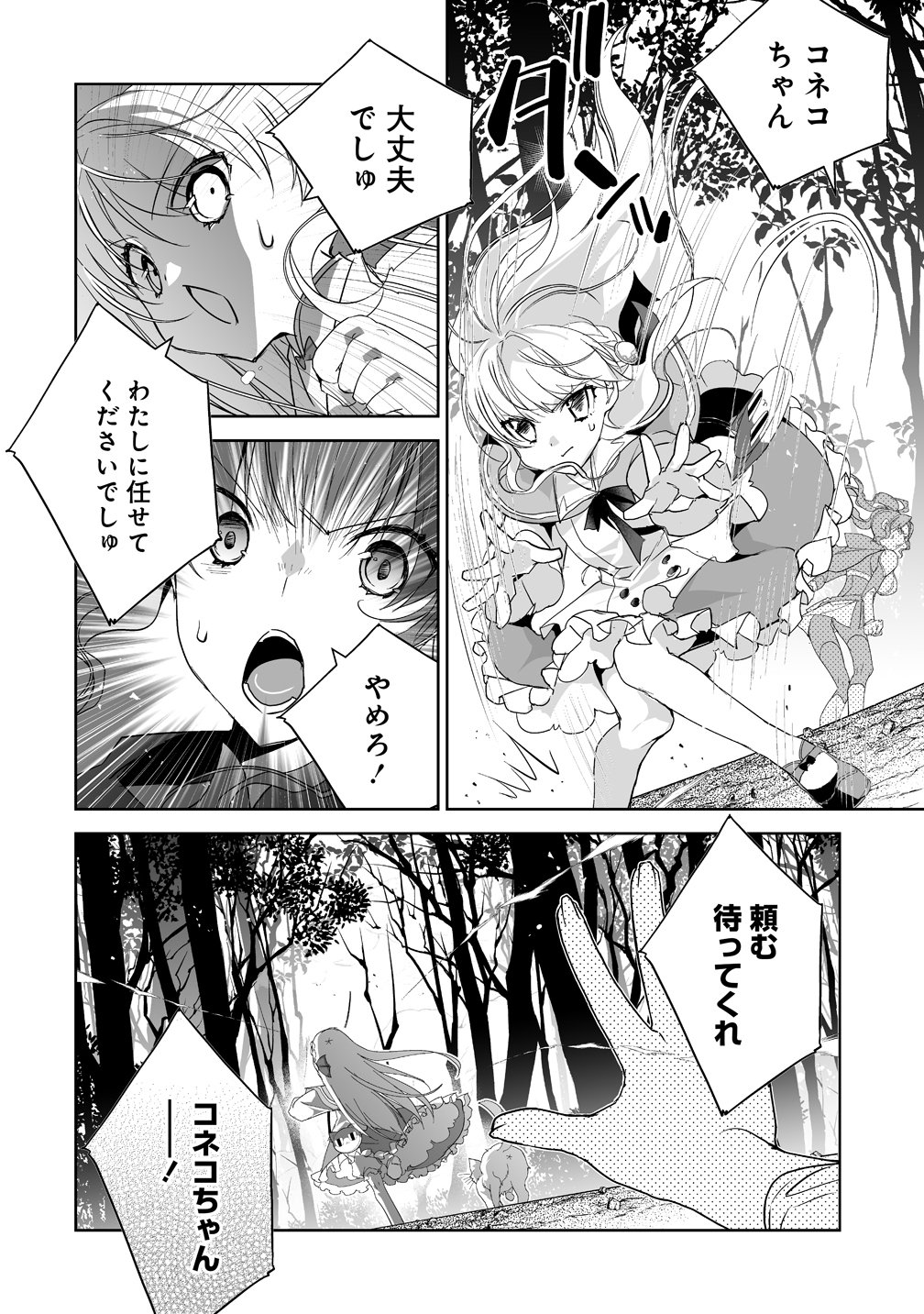 Tensei Youjo wa Aibyou to Nonbiri Tabi wo Suru Chapter 6 6ページ