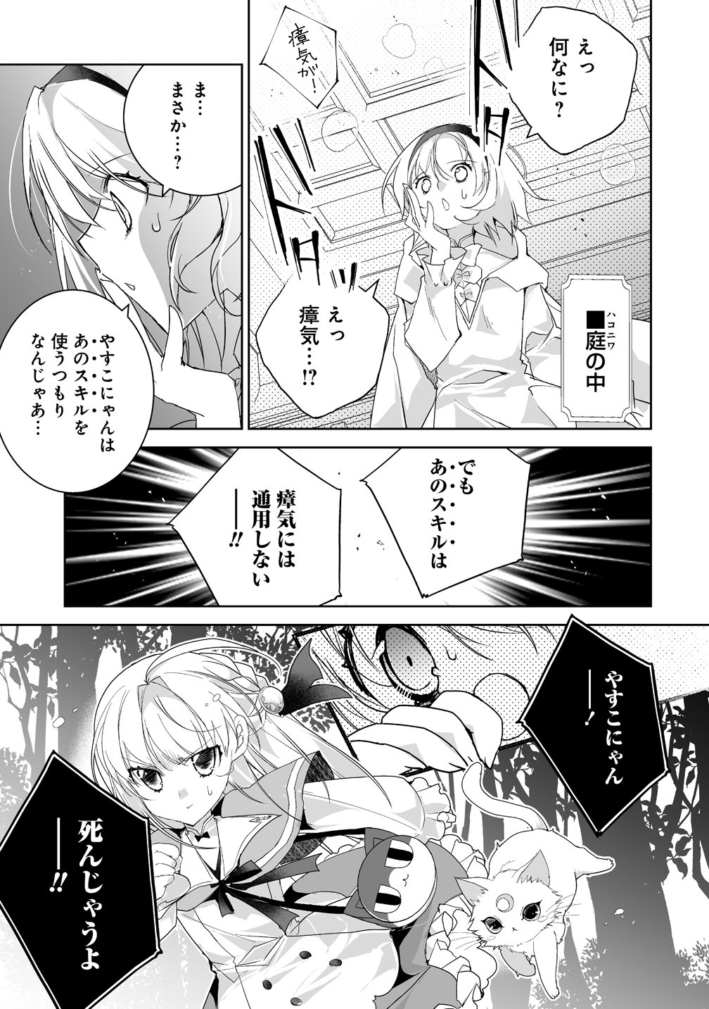 Tensei Youjo wa Aibyou to Nonbiri Tabi wo Suru Chapter 6 7ページ