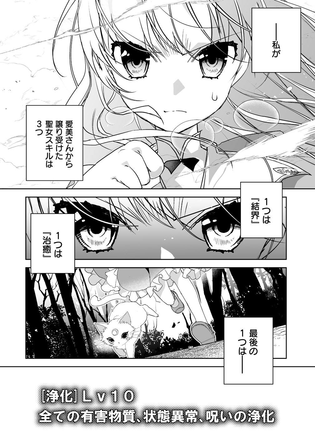 Tensei Youjo wa Aibyou to Nonbiri Tabi wo Suru Chapter 6 8ページ