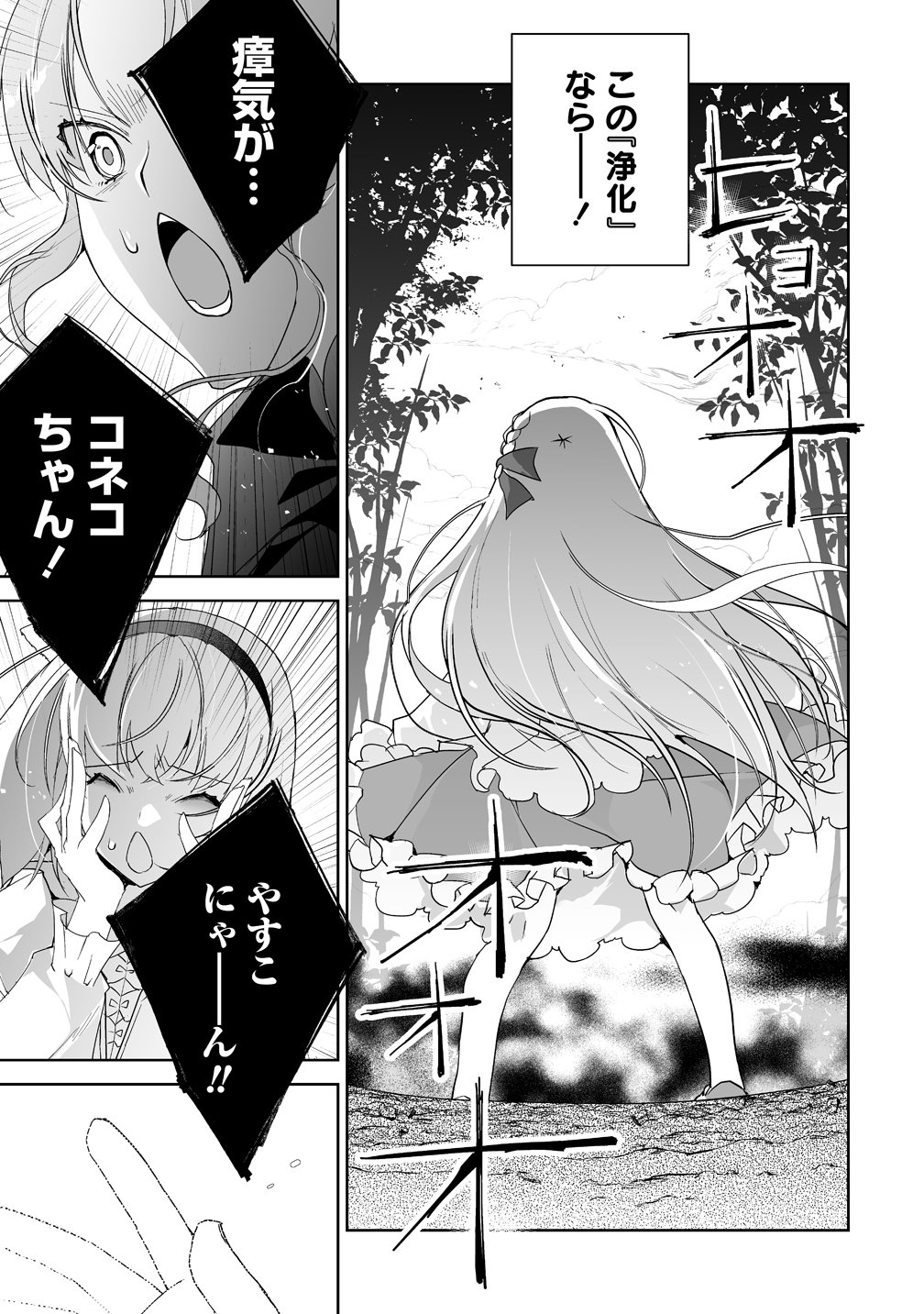 Tensei Youjo wa Aibyou to Nonbiri Tabi wo Suru Chapter 6 9ページ