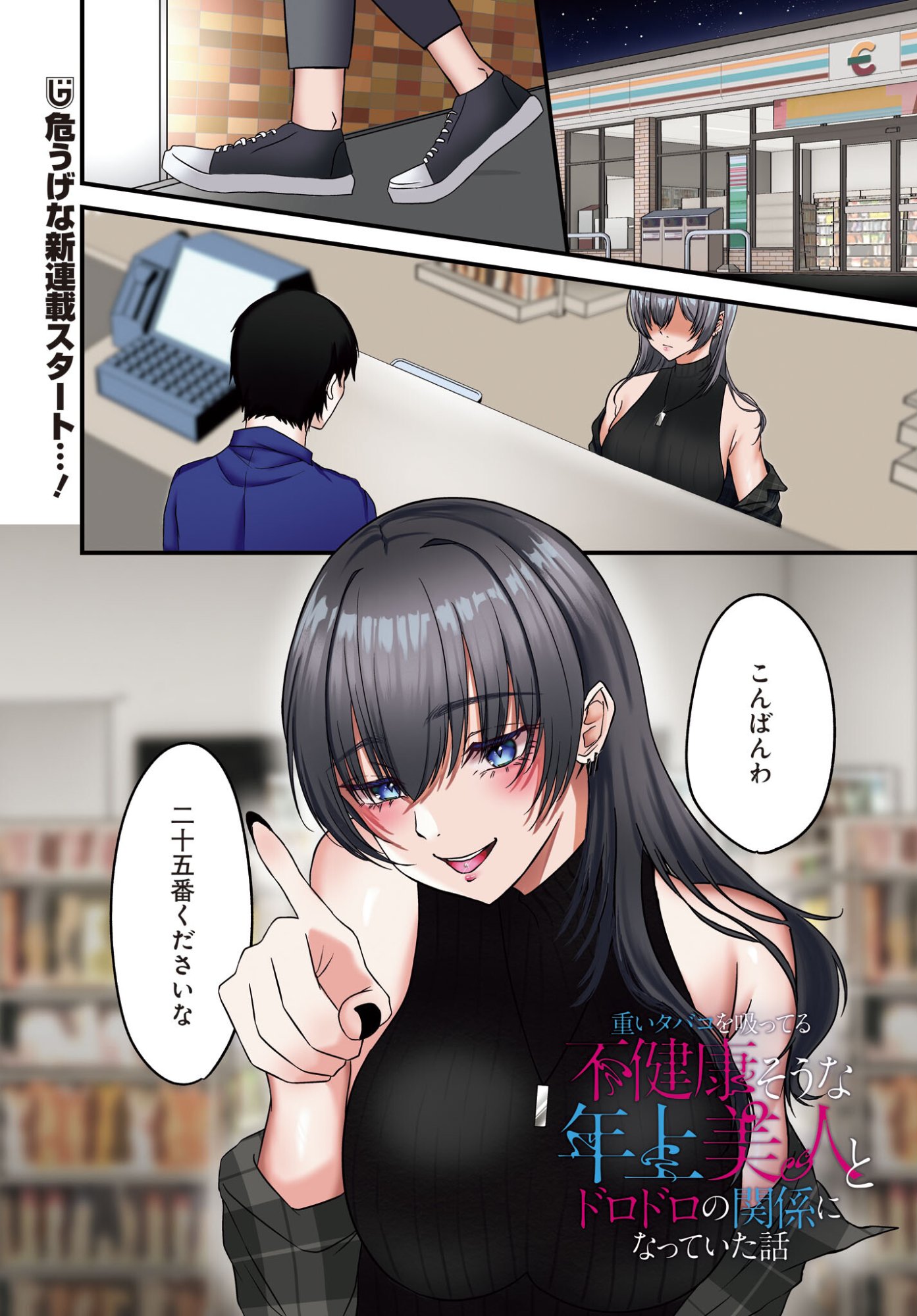 Omoi Tabaco wu Sutteru Fukenkousou na Toshiue Bijin to Dorodoro no Kankei ni Nattteita Hanashi Chapter 1 1ページ